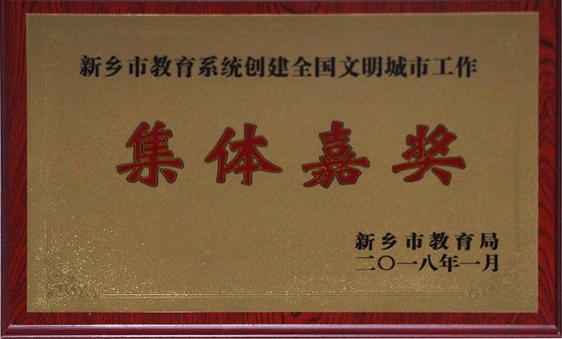 集体嘉奖