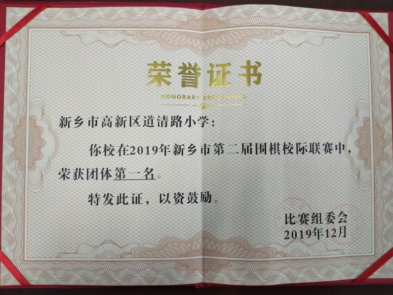 围棋校级联赛团体第一名