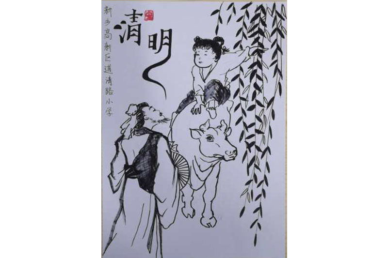 教师清明节作品