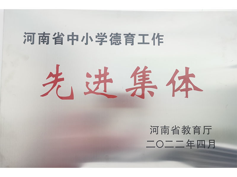 先进集体