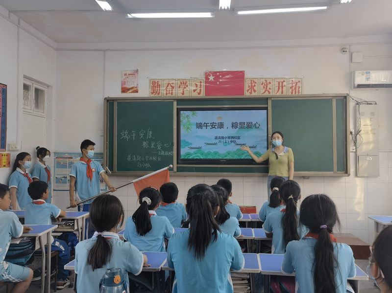 2022年5月30日道清路小学西校区在班级开展“端午安康，粽显爱心”主题班队会活动