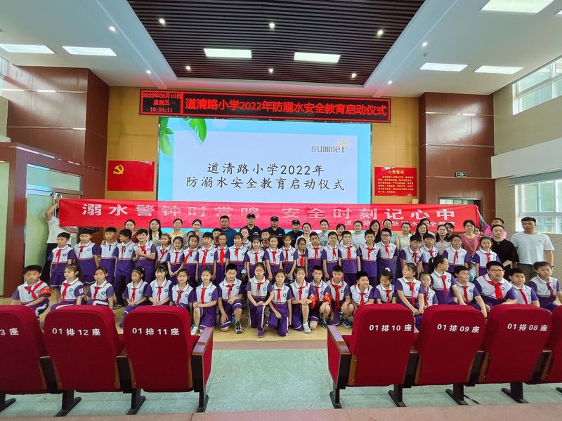 2022年6月10日，道清路小学邀请市斑马救援队在多功能报告厅讲解防溺水知识