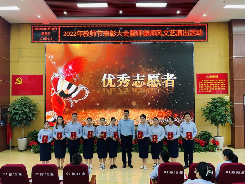 2022年9月9日，道清路小学教师节表彰大会表彰优秀志愿者
