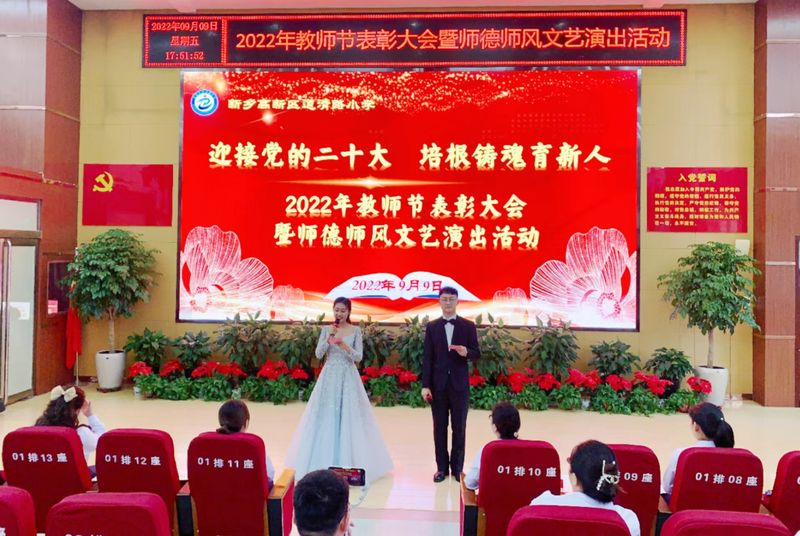 2022年9月9日，道清路小学教师节表彰活动