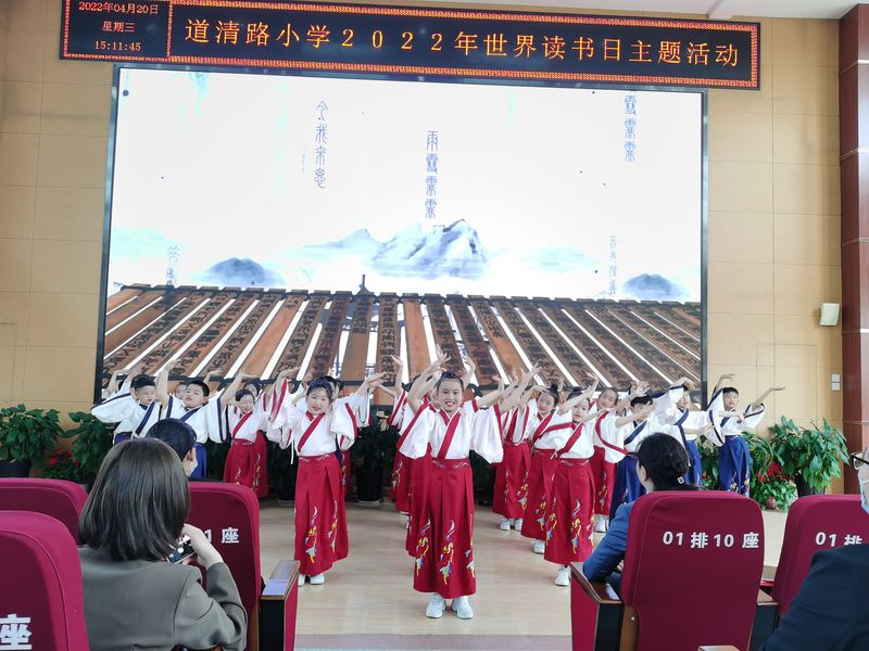 2022年4月20日，道清路小学举行“以书为伴，不负春光”世界读书日主题活动