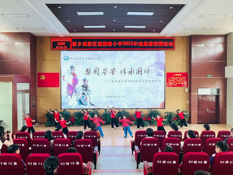2022年6月2日，道清路小学举行戏曲进校园活动