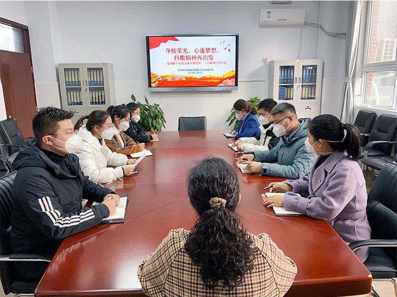 2022年12月1日道清路小学党支部开展“身披荣光，心逐梦想，抖擞精神再出发”党的二十大精神宣讲活动2
