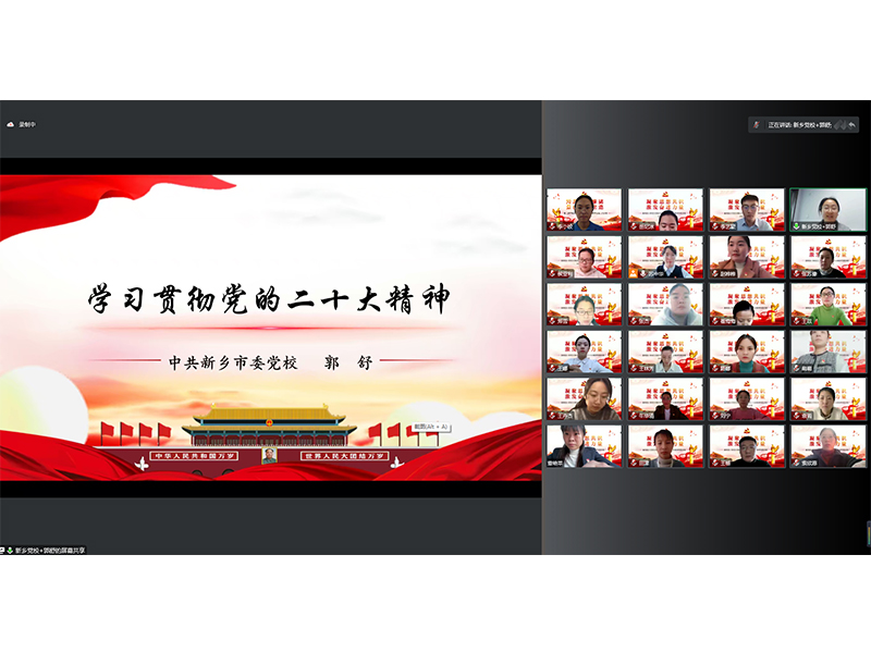 2022年12月15日，道清路小学党支部开展学习贯彻党的二十大精神活动