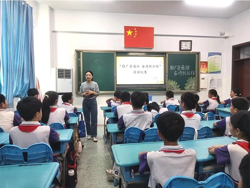 2023.9.15道清路小学教师开展推广普通话奋进新征程演讲比赛
