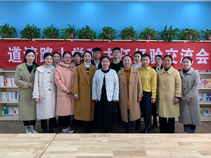 2023年2月22日，道清路小学在悦享书吧举行班主任经验交流活动