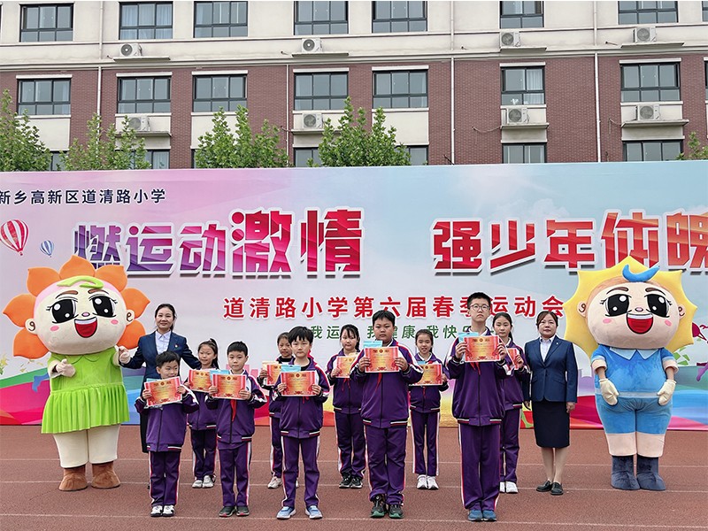 2023年4月28日，道清路小学在操场举行运动会表彰活动