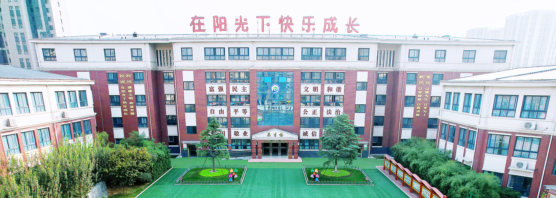 新乡高新技术产业开发区道清路小学