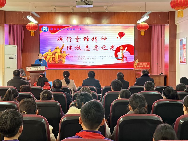 2025年3月5日，道清路小学党支部组织党员教师和学生代表开展“学雷锋·文明实践我行动”志愿服务暨主题党日活动2