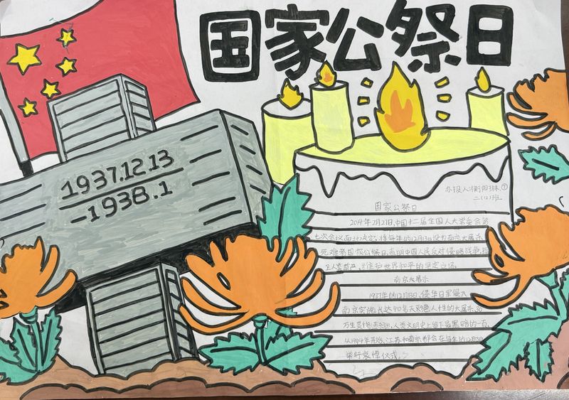 2024年12月11日开展国家公祭日绘画活动
