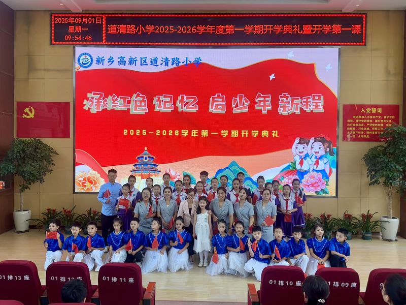 2025年9月1日开学第一课