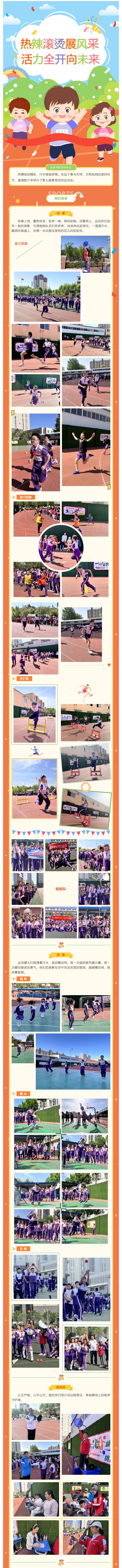 【阳光体育】热辣滚烫展风采-活力全开向未来——道清路小学第七届春季运动会_01